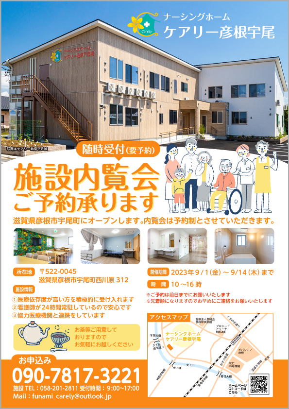 本日より「ケアリー彦根宇尾」の内覧会を開催しています。