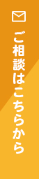 お問い合わせフォーム