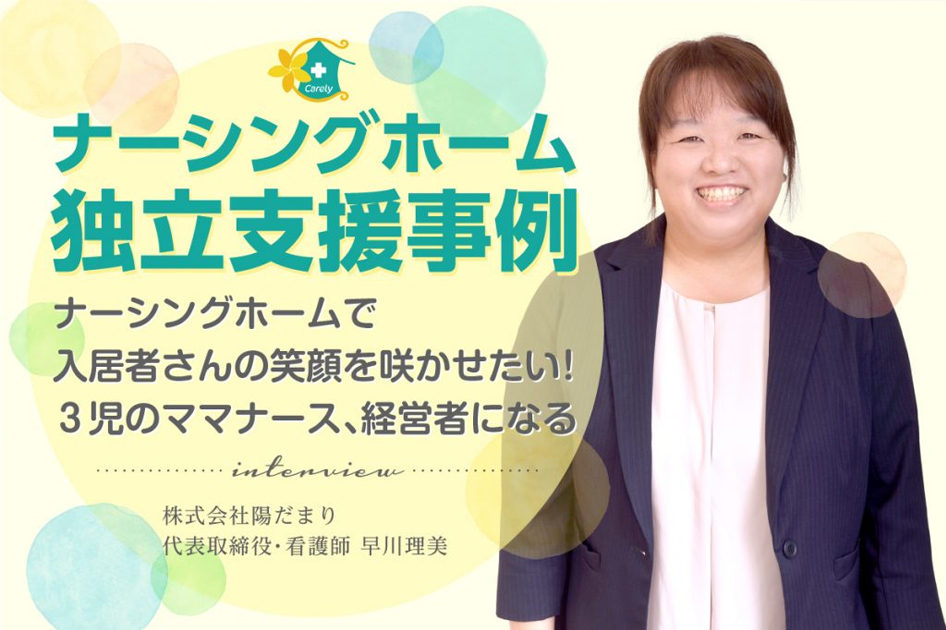 看護師独立事例