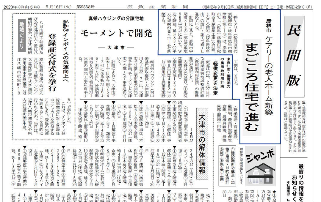 彦根新聞