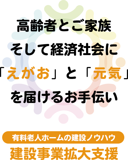株式会社ふふぷらすの建設事業拡大支援