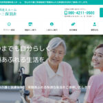 ケアリー三保羽衣のホームページを公開しました